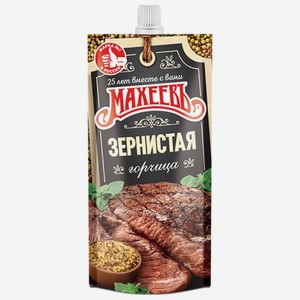 Горчица Зернистая 140гр Махеев дой-пак