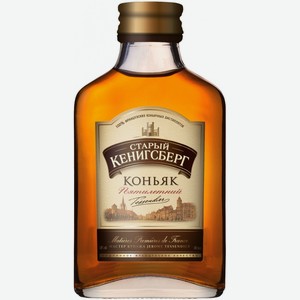 Коньяк  Старый Кенигсберг  5-летний, фляга, 100 мл