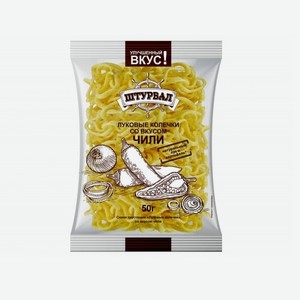 Чипсы Луковые колечки со вкусом  Чили  50г Штурвал