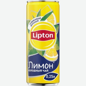 Вода  Липтон  Холодный Чай Лимон, в жестяной банке, 250 мл