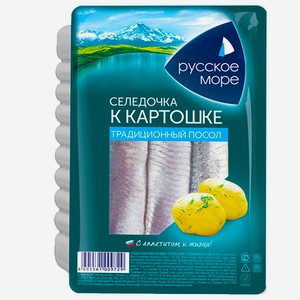 Филе сельди к картошке 400г ТМ Русское море