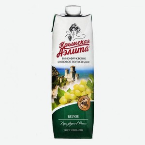 Плодовая алкогольная продукция Крымская Аэлита бел п/сл 10,5% 0,96 т/п