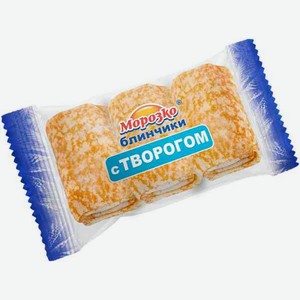 Блинчики Морозко с творогом, 210 г