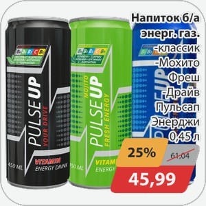 Напиток б/а энерг. Газ. -классик, -мохито фреш, -драйф Пульсап Энерджи 0,45л