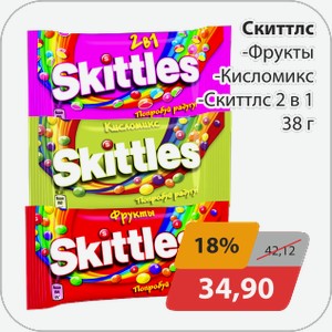 Скитлс Фрукты,-Кисломикс,-2в1 38г