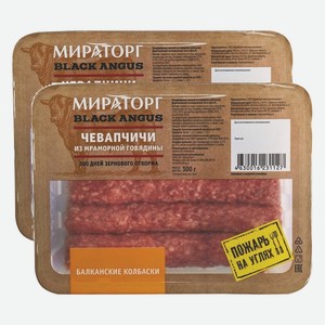 Колбаски Чевапчичи из мраморной говядины охлажденные Мираторг 300 г
