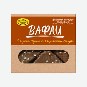 Вафли с вар.сгущенкой в карам. глазури СТМ ПИВКО 150 гр