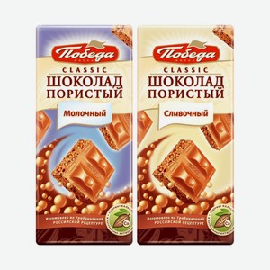 Шоколад Победа Classic Пористый Сливочный, Молочный 65г