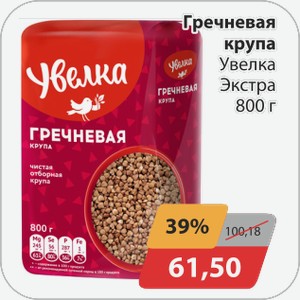 Гречневая крупа Увелка Экстра 800 г