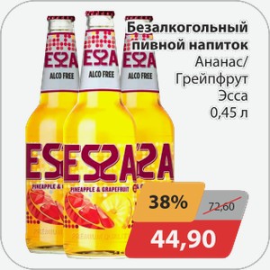 Безалкогольный пивной напиток Ананас/Грейпфрут Эсса 0,45 л