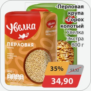 Перловая крупа, -Горох колотый Увелка Экстра 800 г