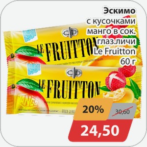 Эскимо с кусочками манго в сок глаз.личи Le Fruitton 60 г