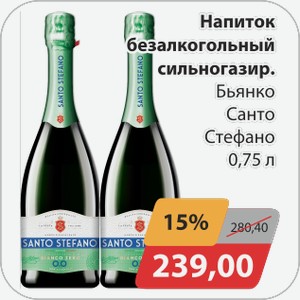 Напиток безалкогольный сильногазир. Бьянко Санто Стефано 0,75 л