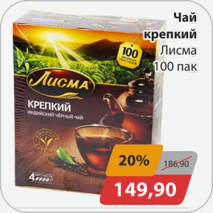 Чай крепкий Лисма 100 пак