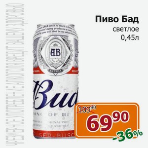 Пиво Бад светлое 0,45л