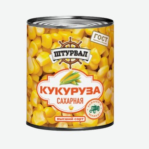 Овощные консервы Кукуруза сахарная ГОСТ высший сорт 400г