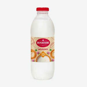 БЗМЖ Молоко паст. Вкуснотеево 3,2% 900г ПЭТ