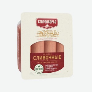 Сосиски Сливочные по-Стародворски Бордо 0,45кг