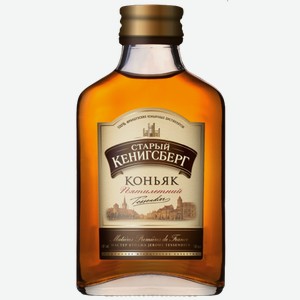 Коньяк Старый Кёнигсберг 5 лет 40% 0.1л 
