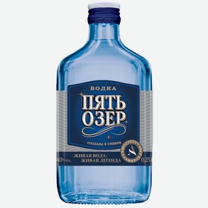 Водка  Пять Озёр  40% 0,25л