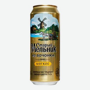 Пиво  Старый Мельник из Бочонка Мягкое  ж/б 4,3% 0,45л, 0,45, 4,3
