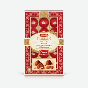 Конфеты Победа Вкуса Трюфели Классические С Марцип. В Горьком Шоколаде С Какао 225гр