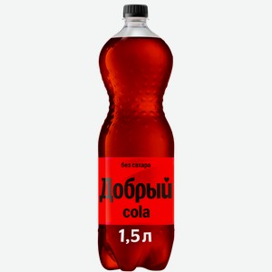 Напиток Добрый Кола 1.5л