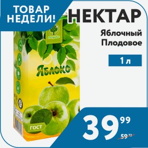 Нектар Яблочный 1 л Плодовое