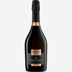 Вино Солиго, Просекко Экстра Драй, 750 мл, Игристое-белое, Сухое