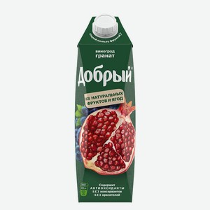 Напиток сокосодержащий Добрый Виноград-гранат 1л