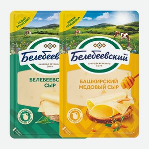 Сыр Белебеевский Башкирский медовый, Российский нарезка 140 г