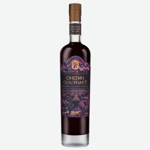 Настойка ягодная сладкая Онегин Gourmet Черная смородина 0.5 л.