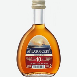 Коньяк  Айвазовский  10-летний, 50 мл