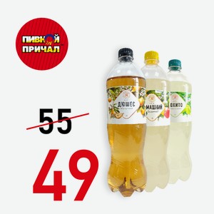 Yапиток безалкогольный газированный «ЯССЕЙ Лимонад домашний» 1л.