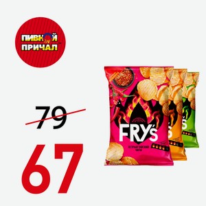 Чипсы FRY S Жгучий японский васаби 80 гр