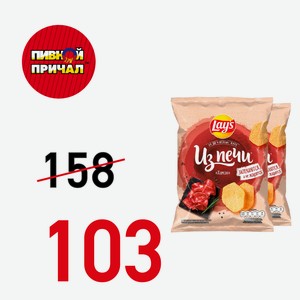 Чипсы Лейз из Печи Хамон 81 гр