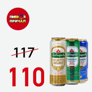 Пико Калнапилис Вайт Селект 0,568 л.