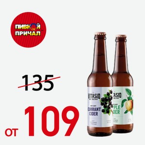 Сидр VitaSid Яблоко, полусладкий 0,45 л.