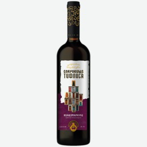 Вино Сокровище Тифлиса Киндзмараули красное полусладкое