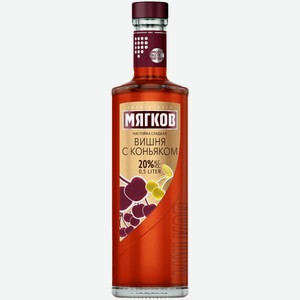 Настойка Мягков Вишня с Коньяком