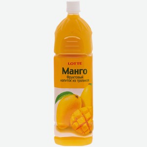Напиток сокосодержащий Lotte Манго 1,5 л