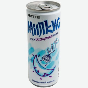 Напиток газированный Milkis 0,25 л ж/б