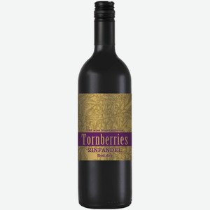 Вино Tornberries Zinfandel красное сухое