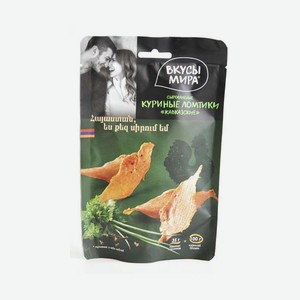 Продукты питания Куриные ломтики сыровяленые  Кавказские  Вкусы мира 0.035кг