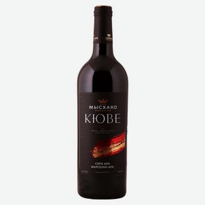 Вино Мысхако Сира Марселан Кюве 0.75л