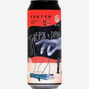 Пивной напиток Brewlok Призрак у дороги Эль 53, 0,5л ж/б