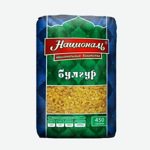 Крупа Булгур Националь 450г