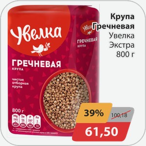 Крупа Гречневая Увелка Экстра 800 г