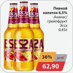 Пивной напиток 6,5% Ананас/Грейпфрут Эсса 0,45 л