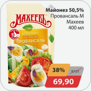 Майонез 50,5% Провансаль М Махеев 400 мл